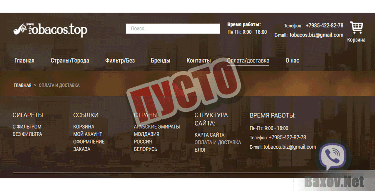Tobacos.top Пусто