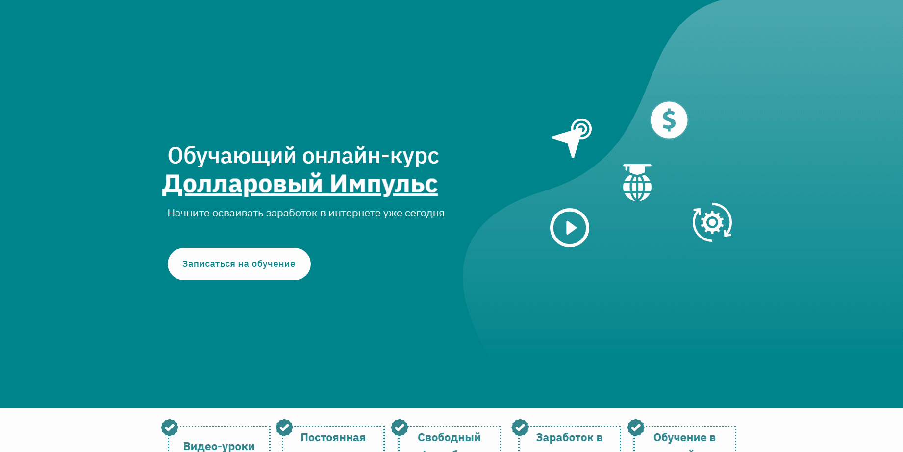 Долларовый Импульс