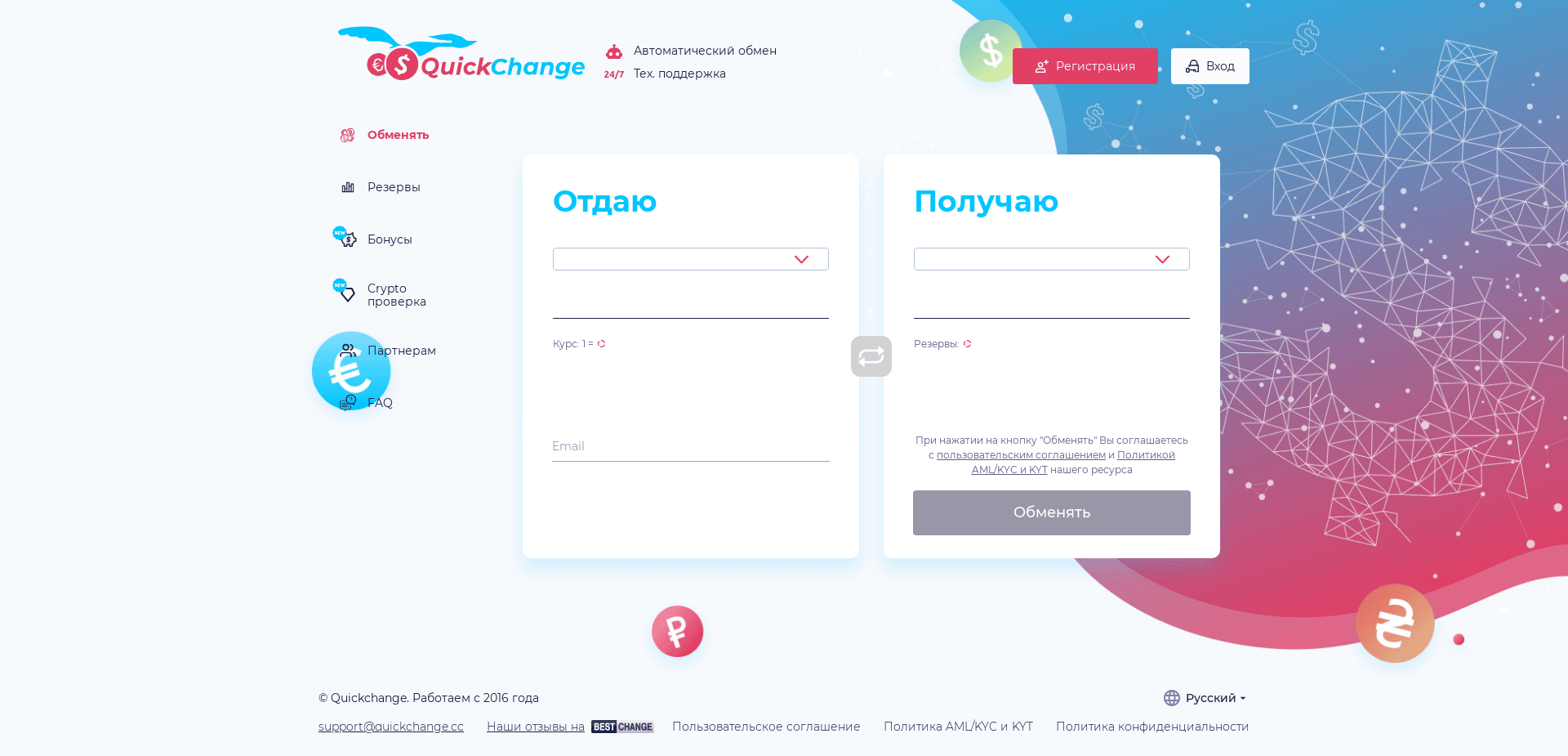 Screenshot for quickchange.cc - 0