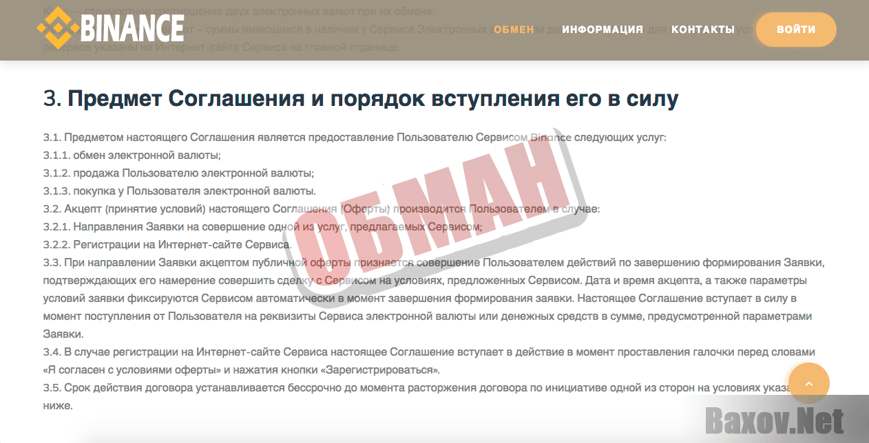 Binance24 - обман