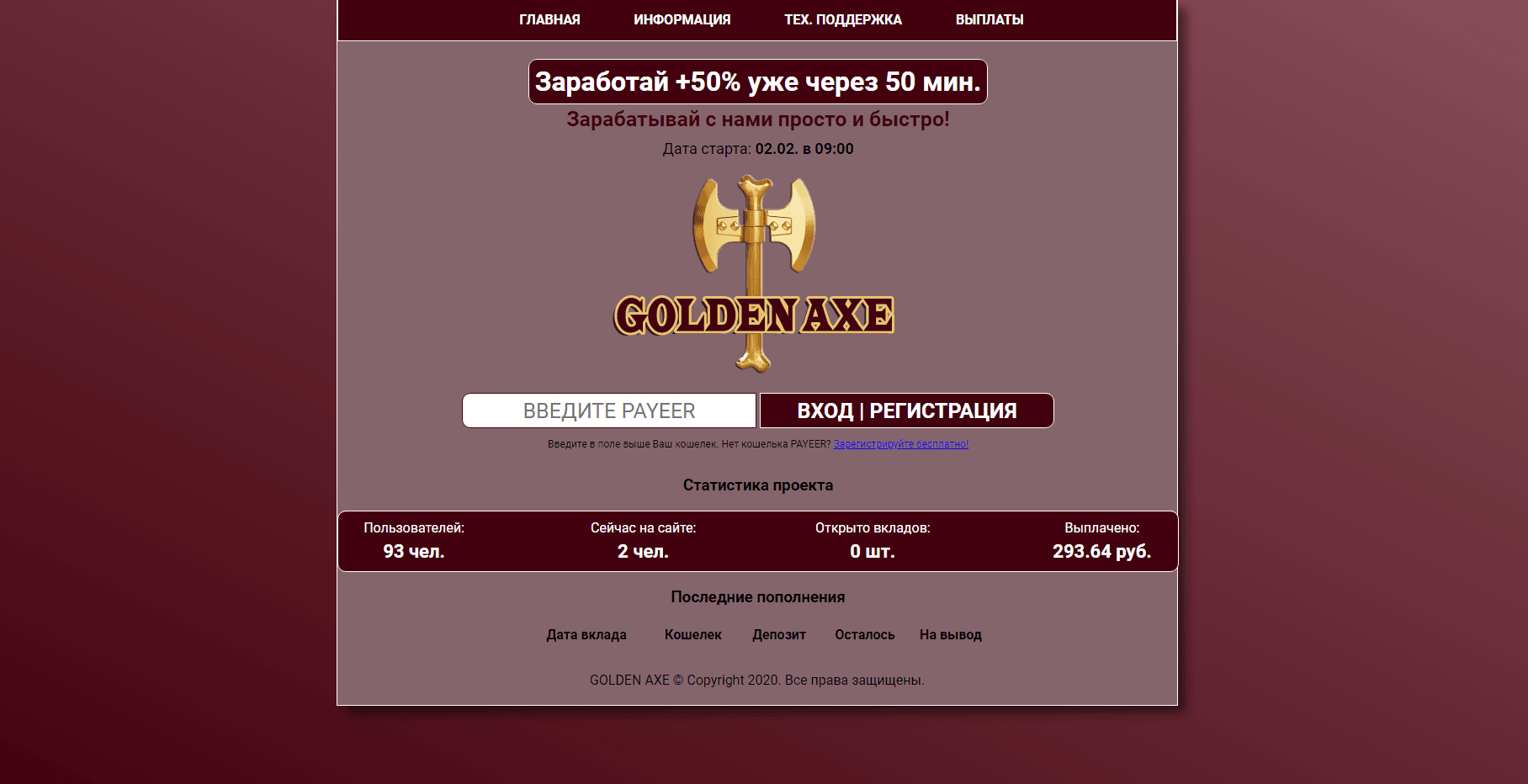 Golden Axe - Лохотрон