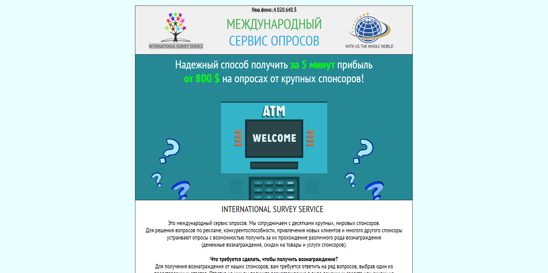 International Survey Service - лохотрон