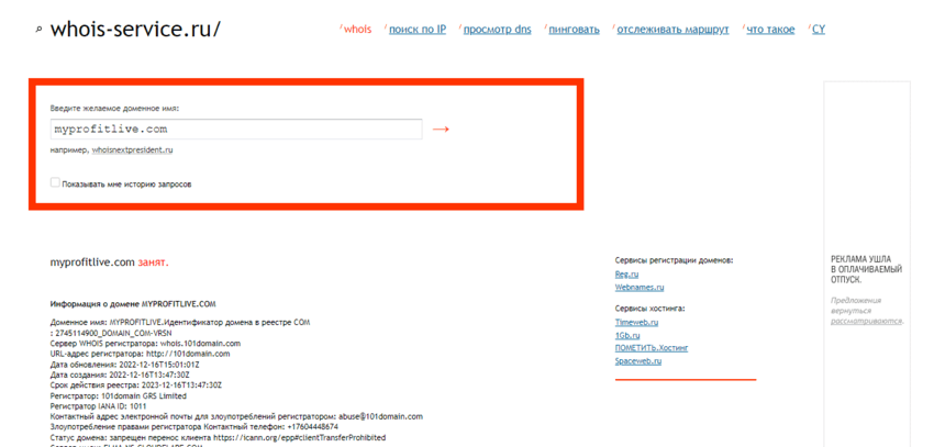 дата регистрации сайта 
