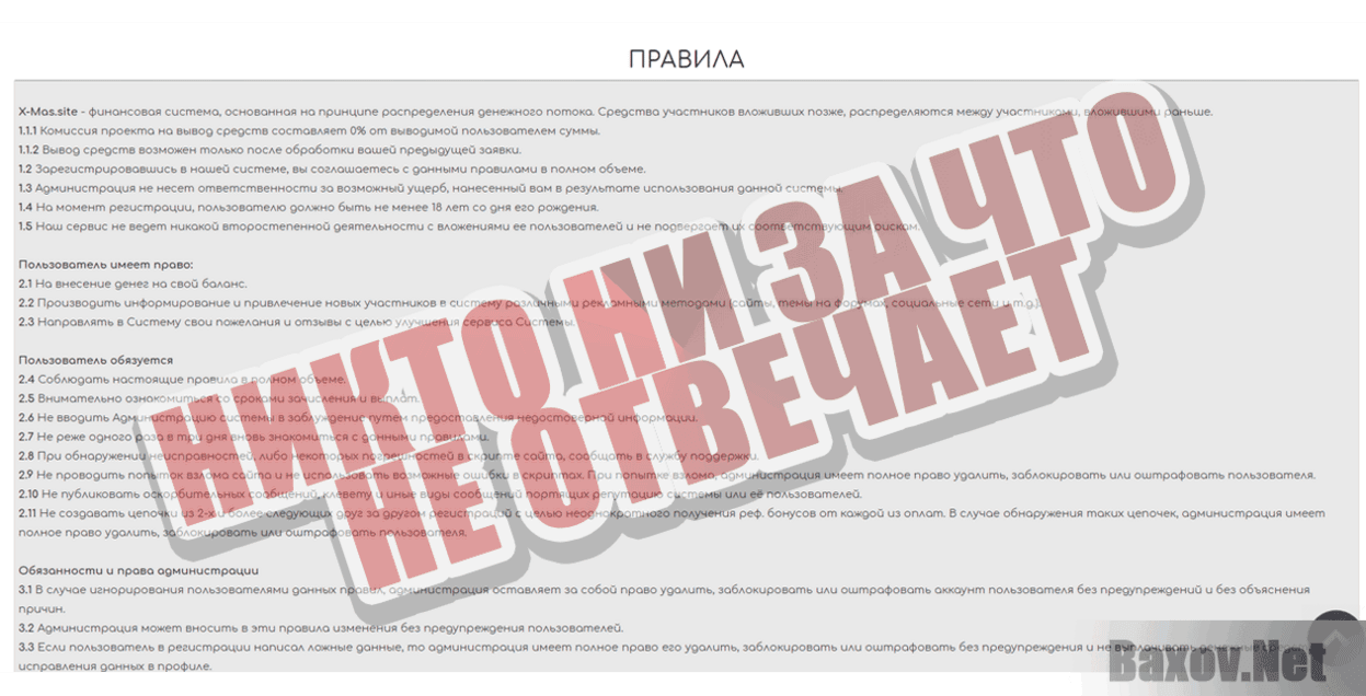 X-Mas Никто ни за что не отвечает