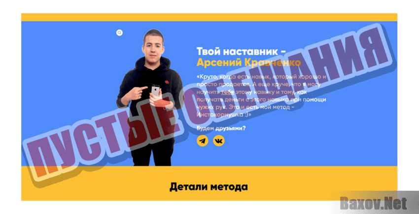 Инстакормушка Пустые обещания