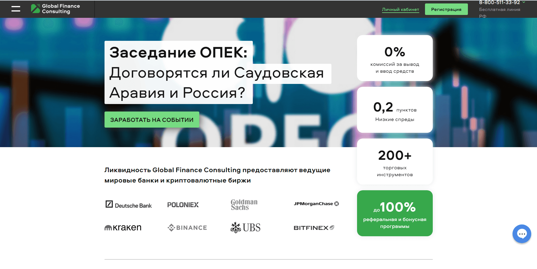 Global Finance Consulting 