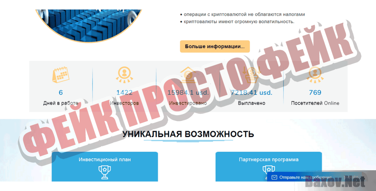 TRADEWORLD Фейк Просто фейк