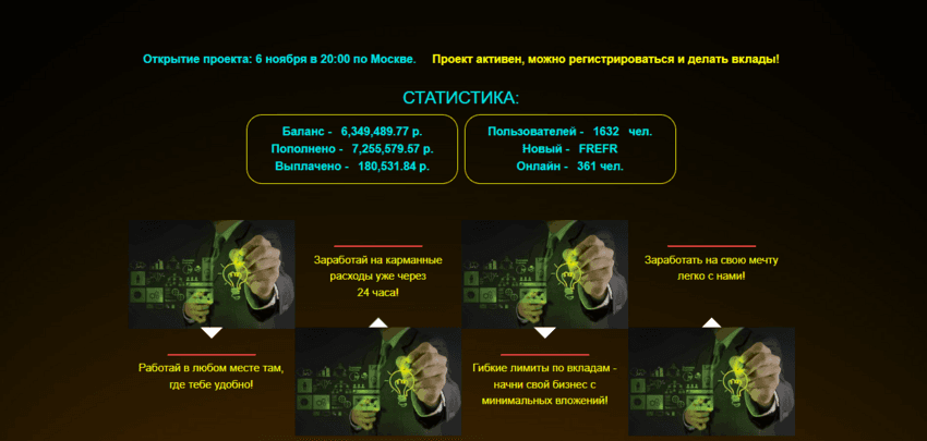 липовая статистика проекта на сайте 