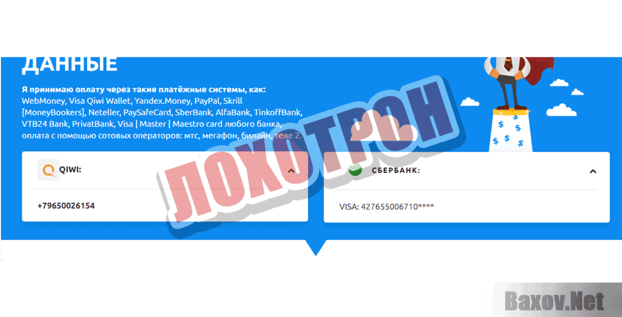 Garant.express ЛОХОТРОН