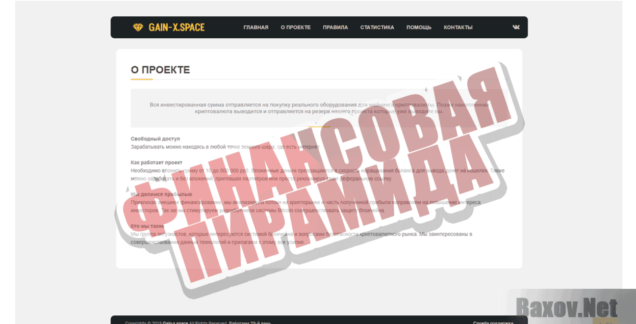 GAIN-X.SPACE Финансовая пирамида
