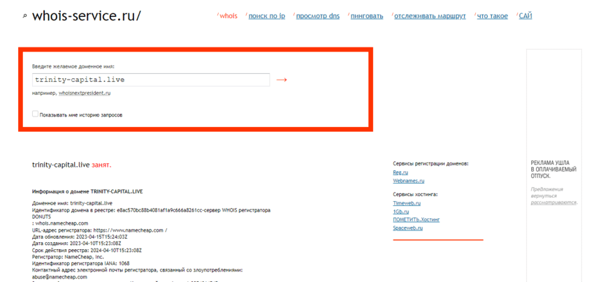 дата регистрации домена проекта 