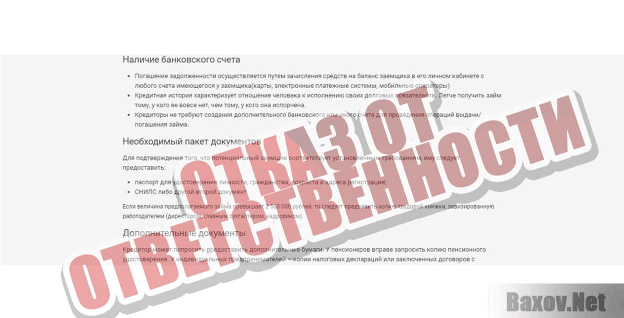 Zaimibot24 Отказ от ответственности