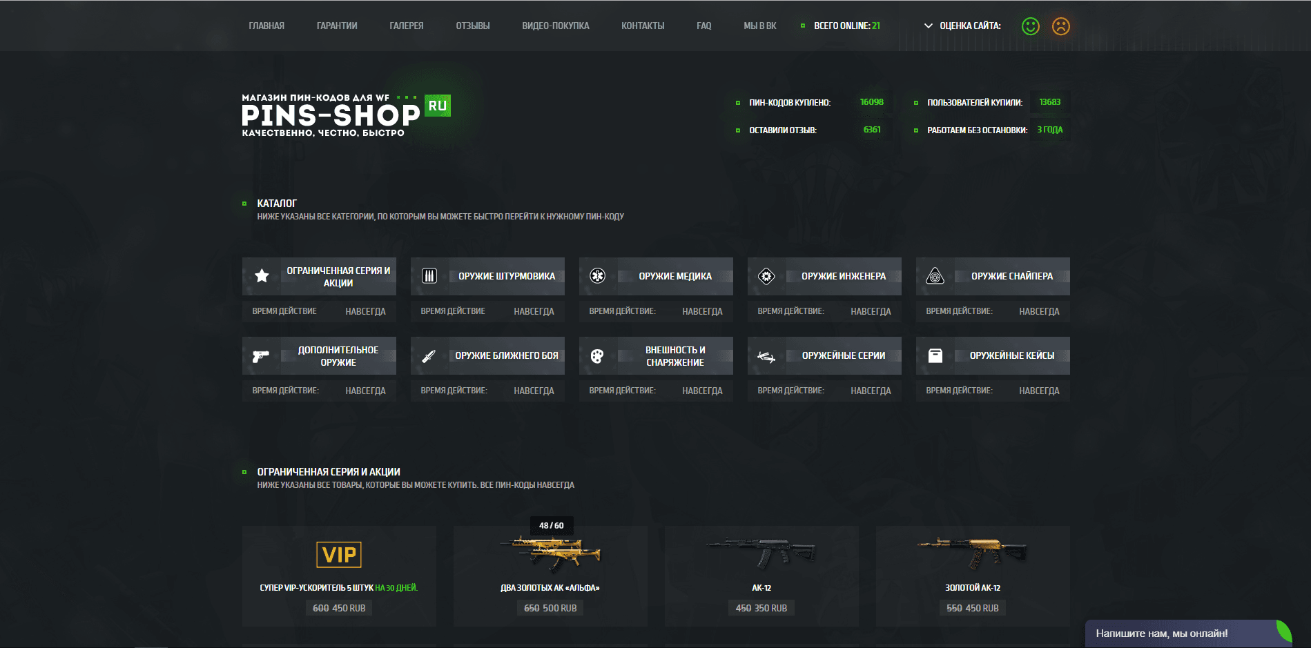 Pins-Shop - лохотрон