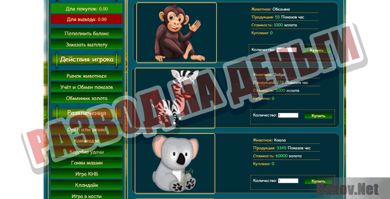 My Free Zoo Развод на деньги