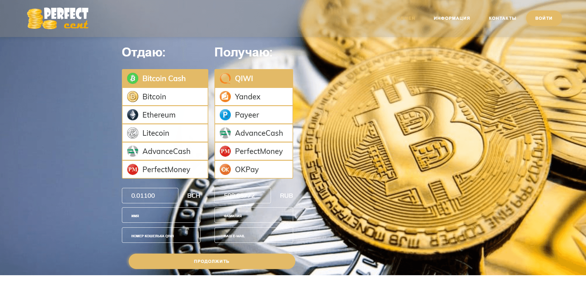 Perfect Cent - лохотрон