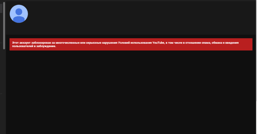 блокировка аккаунта 