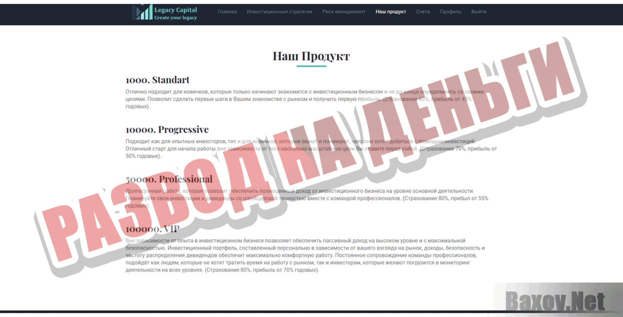 Legacy Capital Развод на деньги