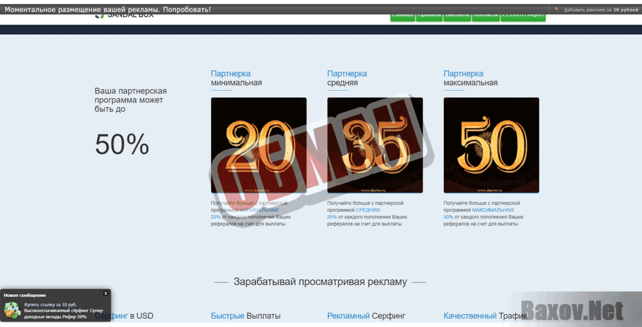 Sandal Bux  Обман