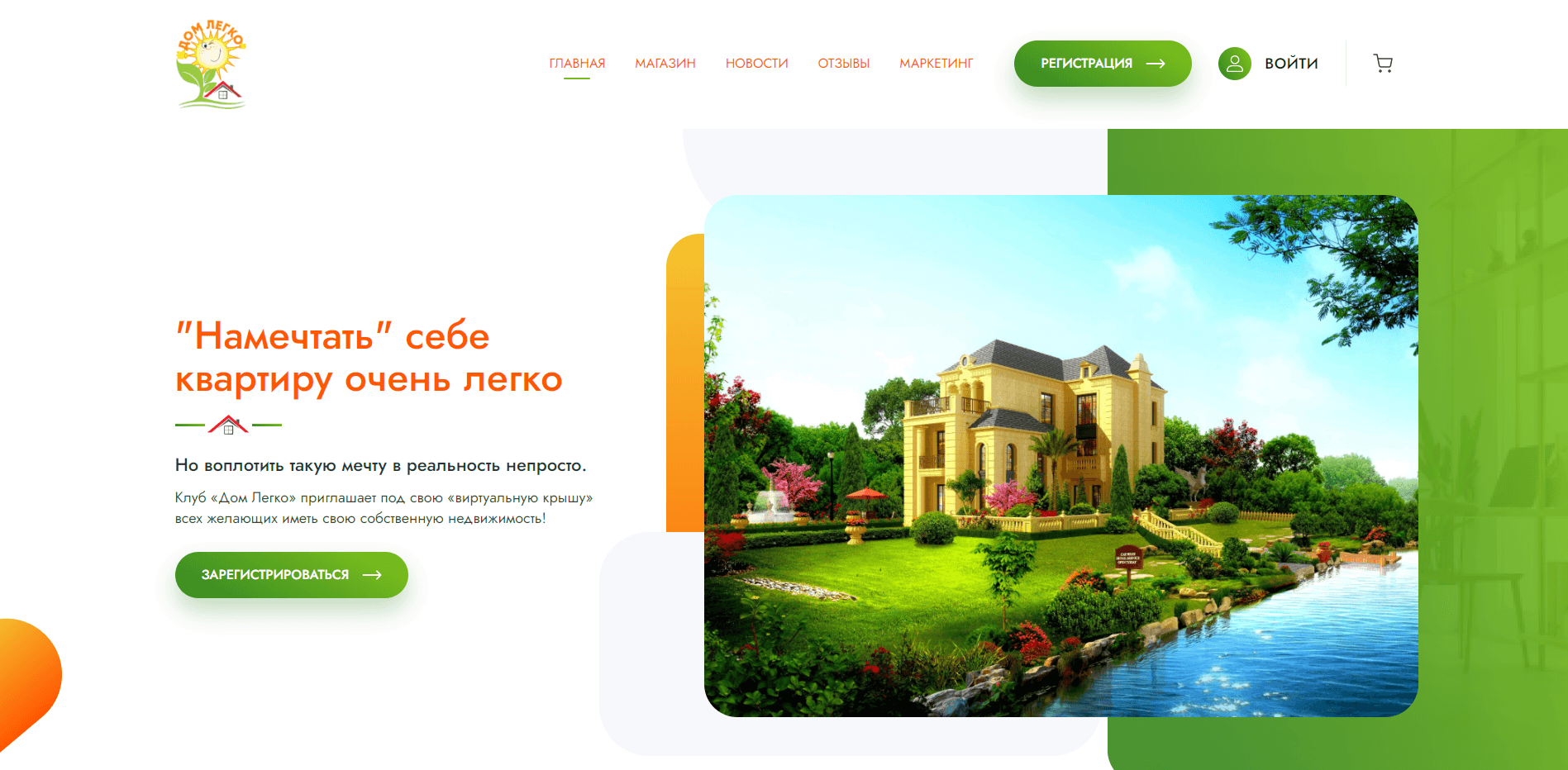 Дом Легко отзывы и обзор. Развод, лохотрон или правда. Только честные и правдивые отзывы на Baxov.Net