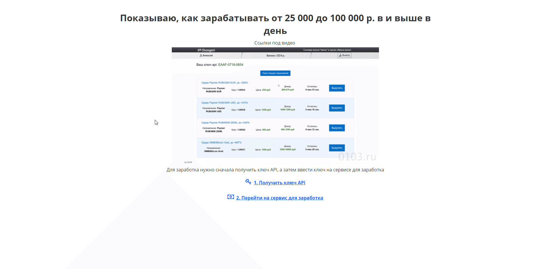 Стратегия заработка - лохотрон