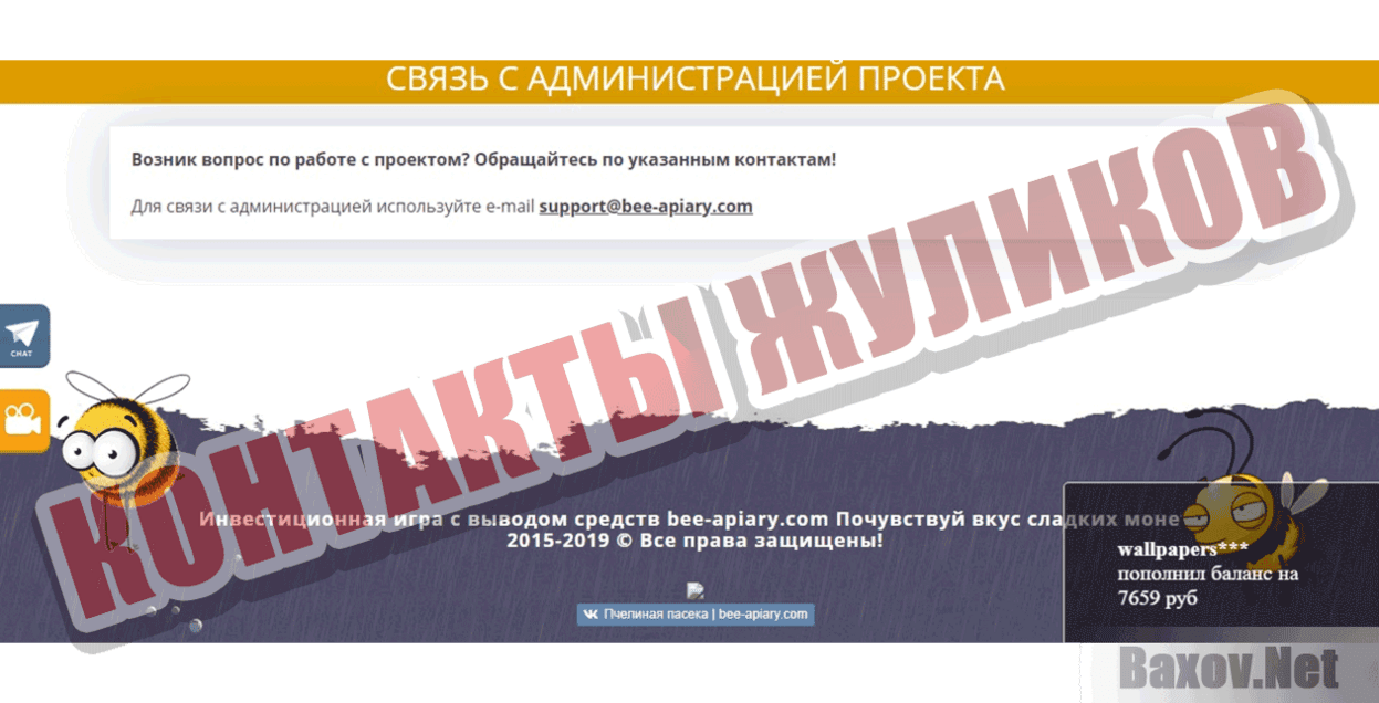 Пчелиная Пасека Контакты жуликов