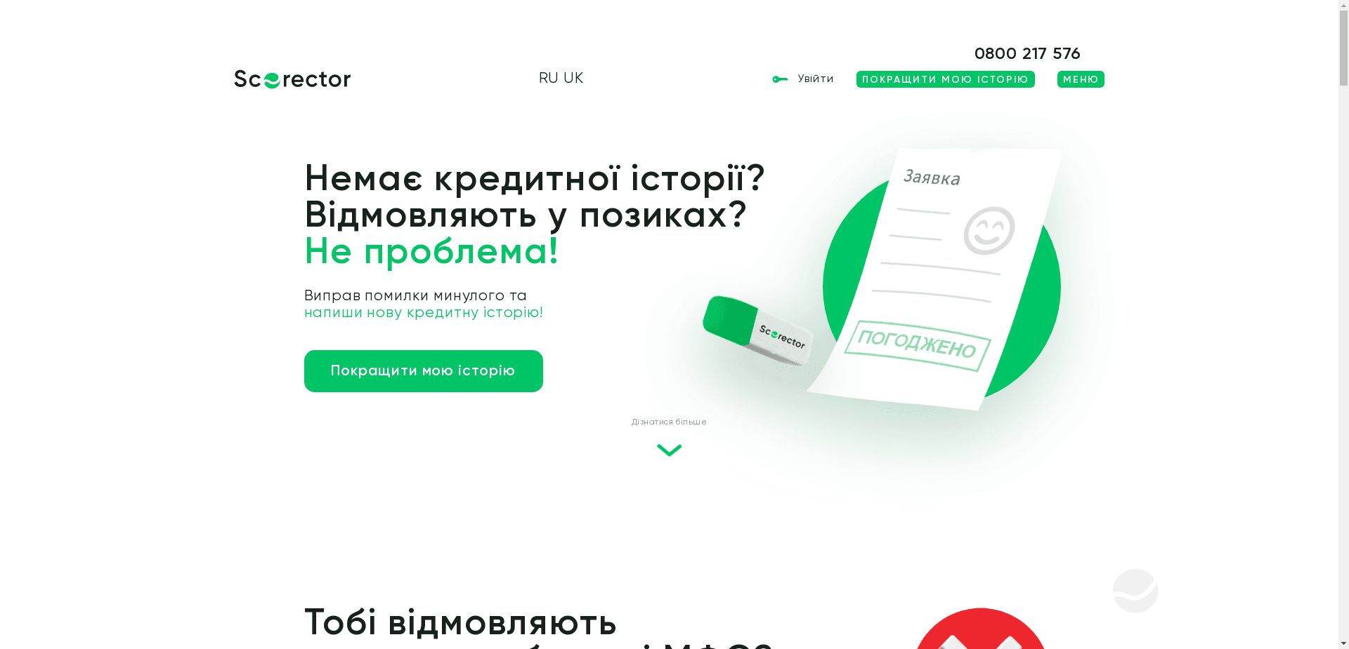 Scorector отзывы и обзор. Развод, лохотрон или правда. Только честные и правдивые отзывы на Baxov.Net