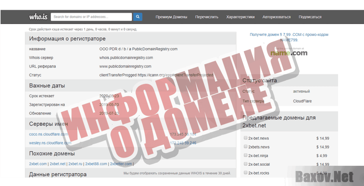 2xBet Информация о домене