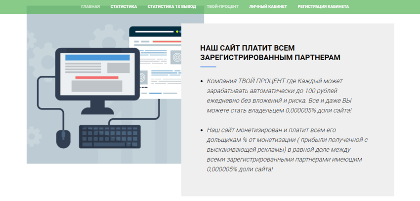предложение мошенников на сайте 