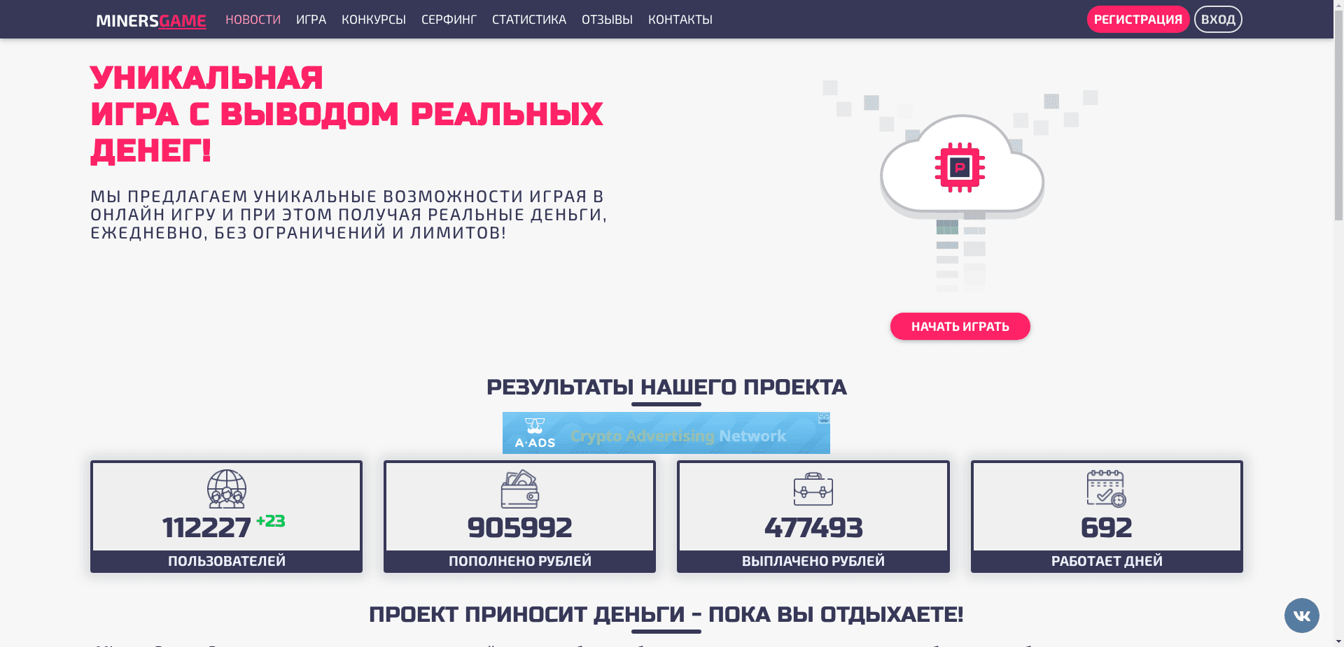 Надежная и увлекательная онлайн игра отзывы и обзор. Развод, лохотрон или правда. Только честные и правдивые отзывы на Baxov.Net