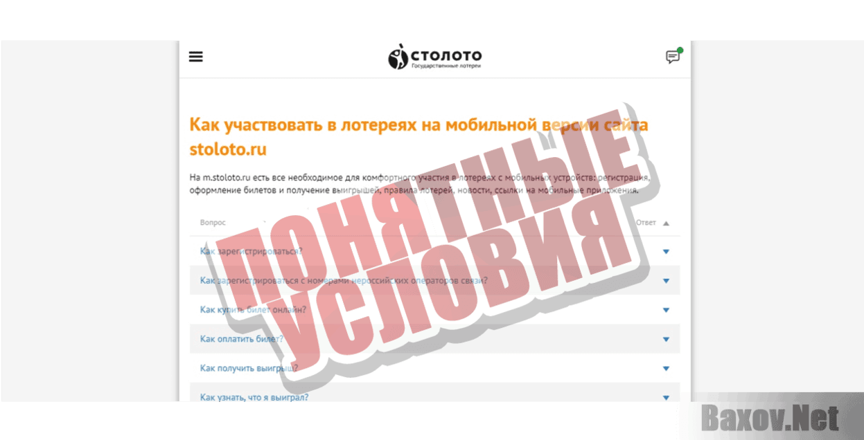 Столото Понятные условия
