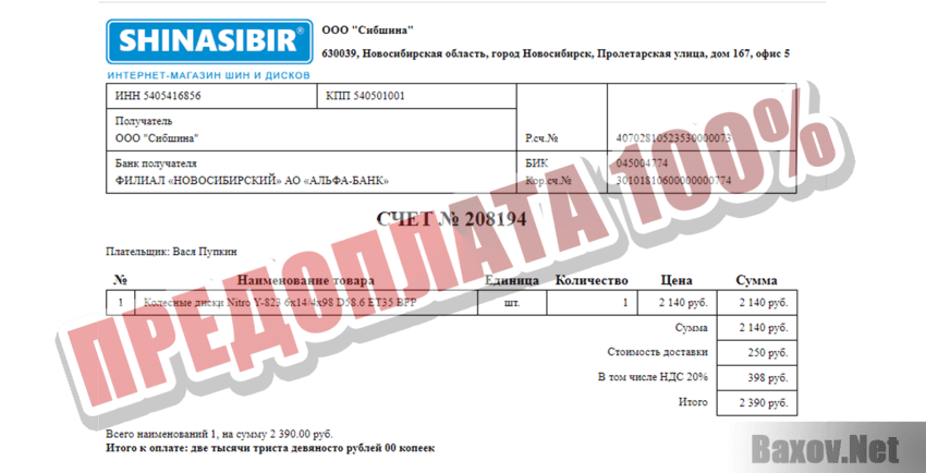 Shinasibir Предоплата 100%
