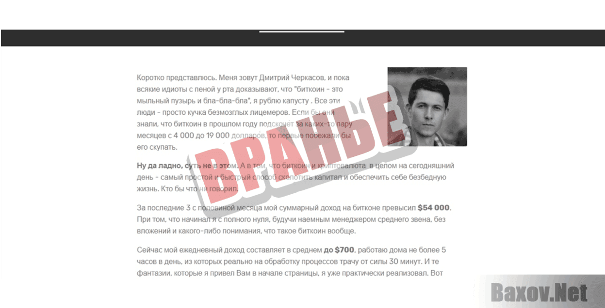 Крипто-магнат Вранье