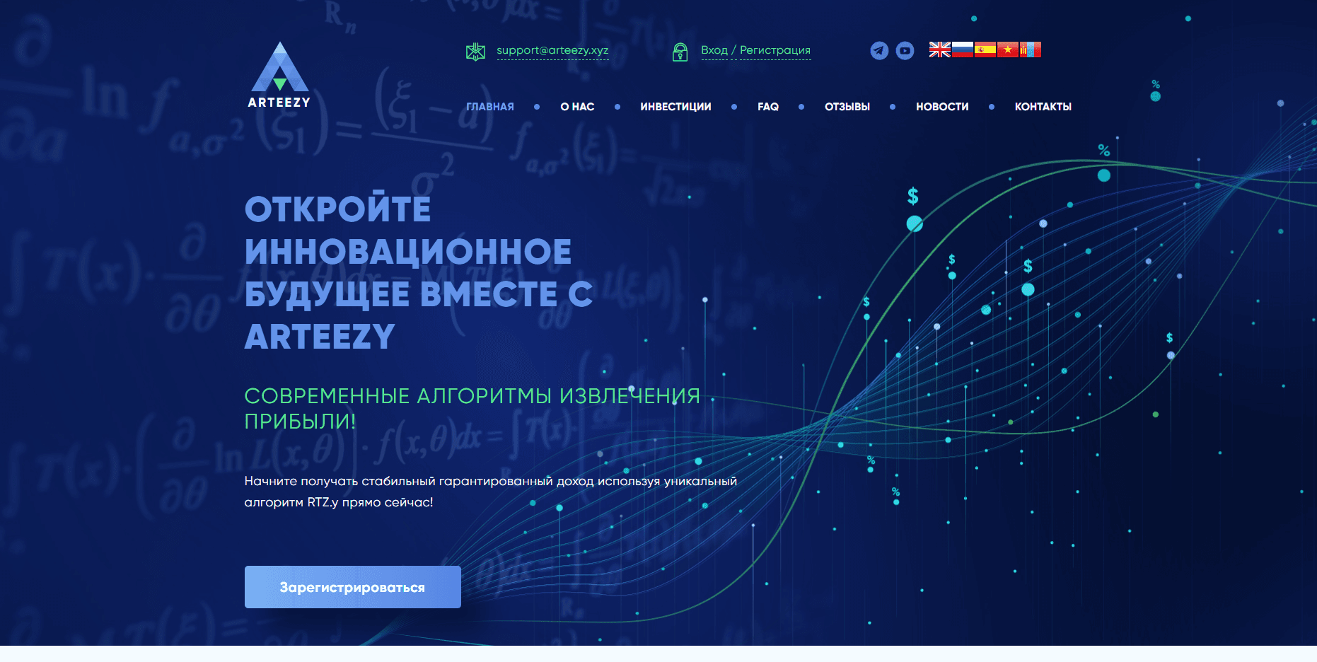 Arteezy отзывы и обзор. Развод, лохотрон или правда. Только честные и правдивые отзывы на Baxov.Net