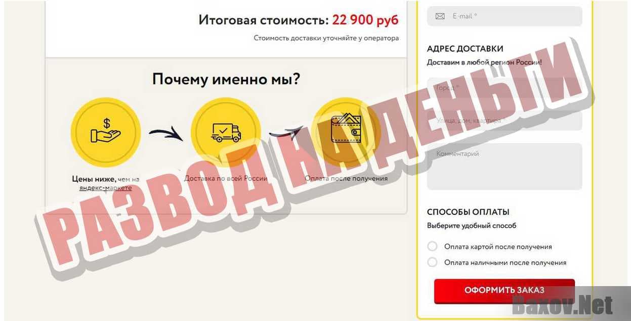 VAIKO  Развод на деньги