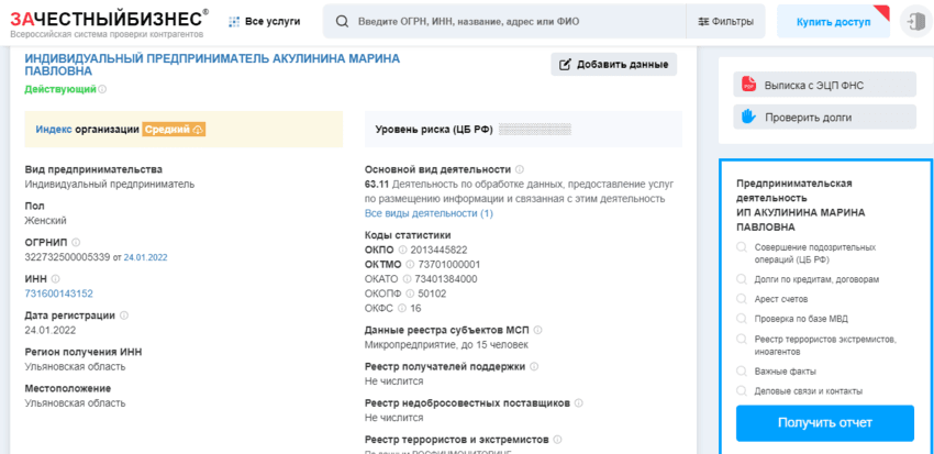 данные о регистрации ИП Займикси