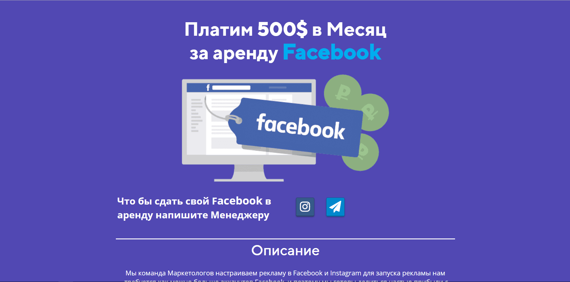 Аккаунт Facebook в аренду - лохотрон