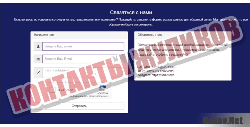 Vin-ltd Контакты жуликов