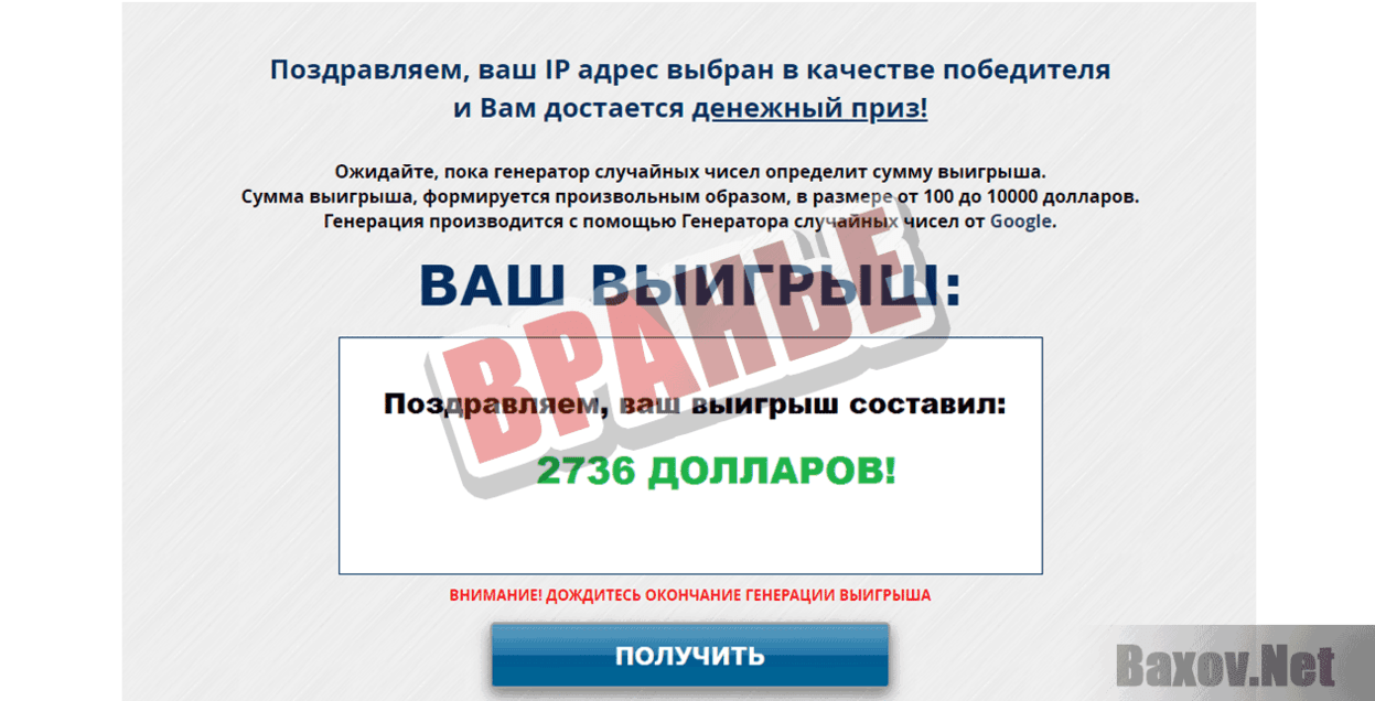 OpniSurveys - Вранье