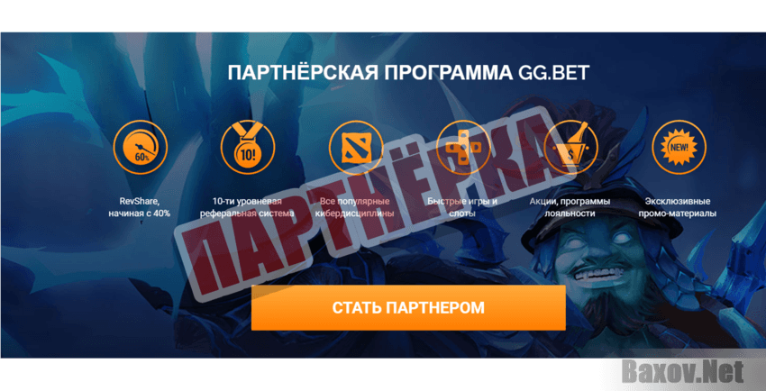 GG.BET Партнерка