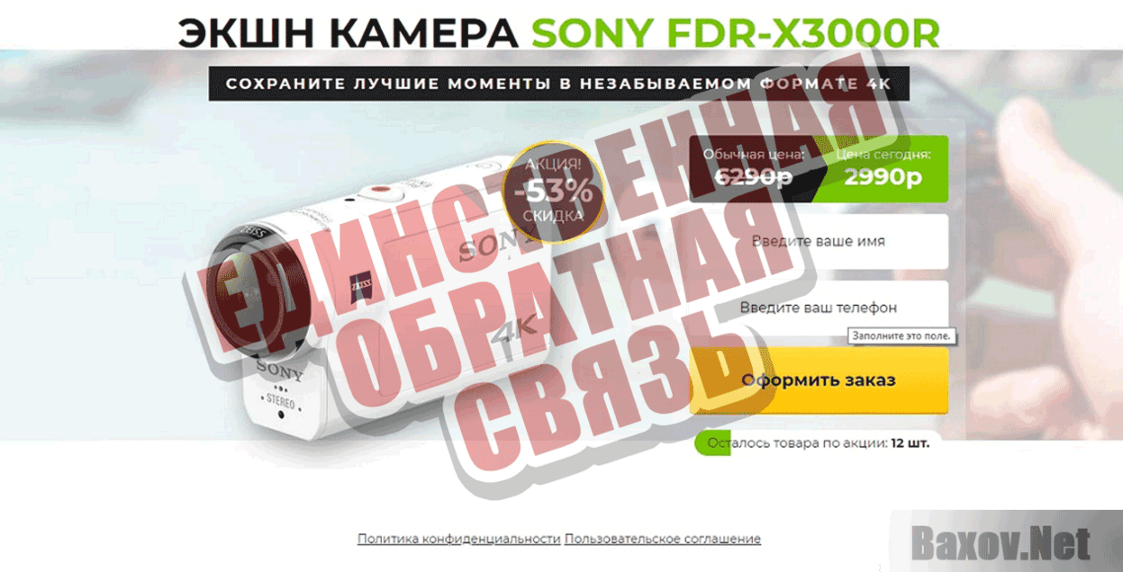 action-camera.site Единственная обратная связь