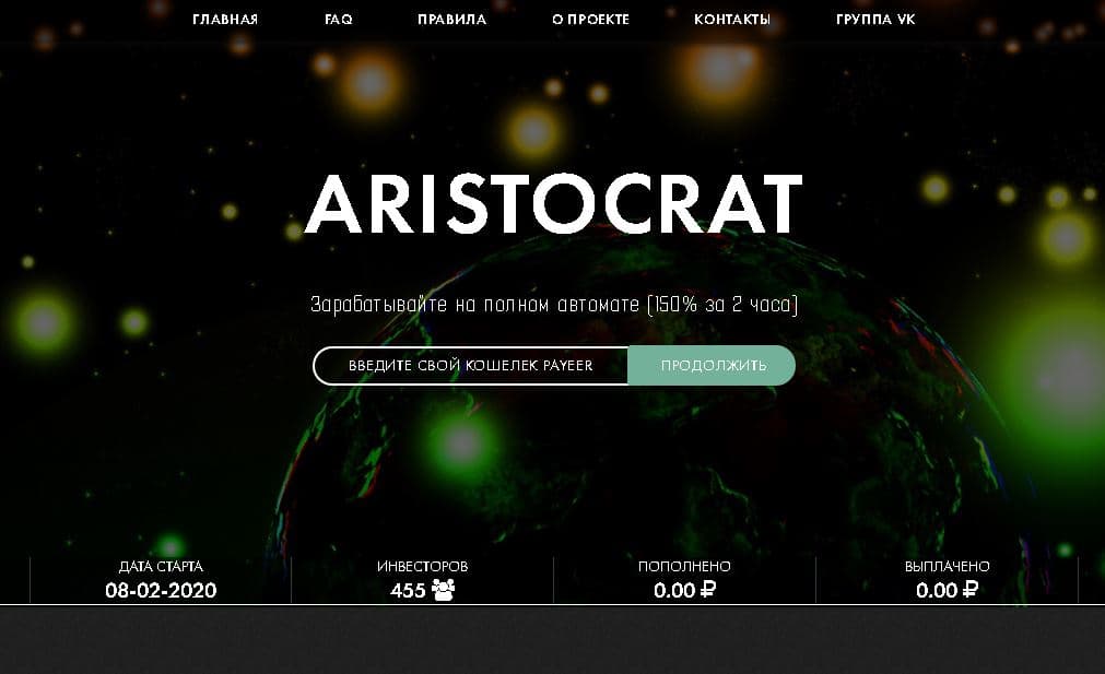 Очередная финансовая пирамида Aristocrat