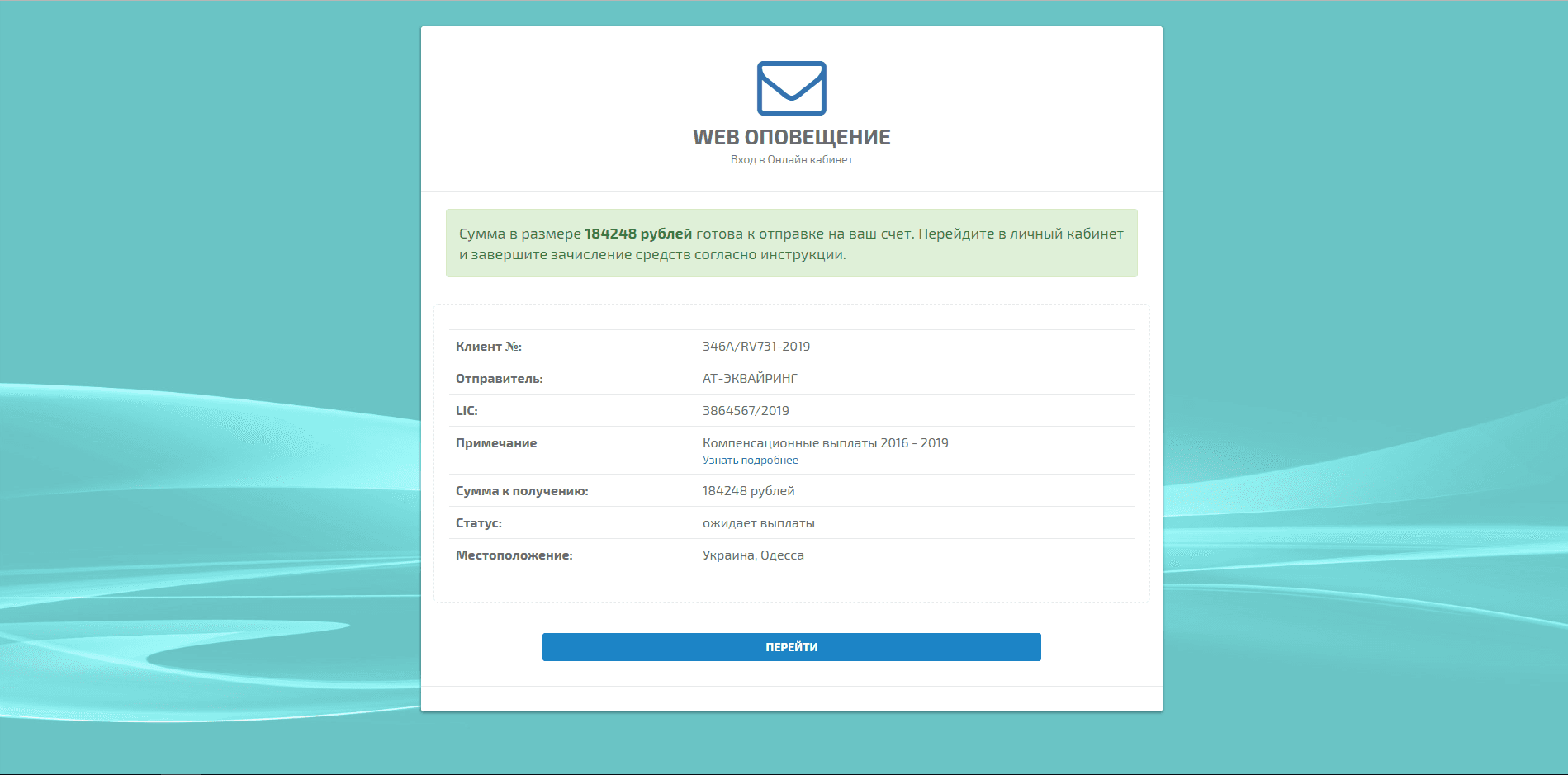 WEB оповещение - лохотрон