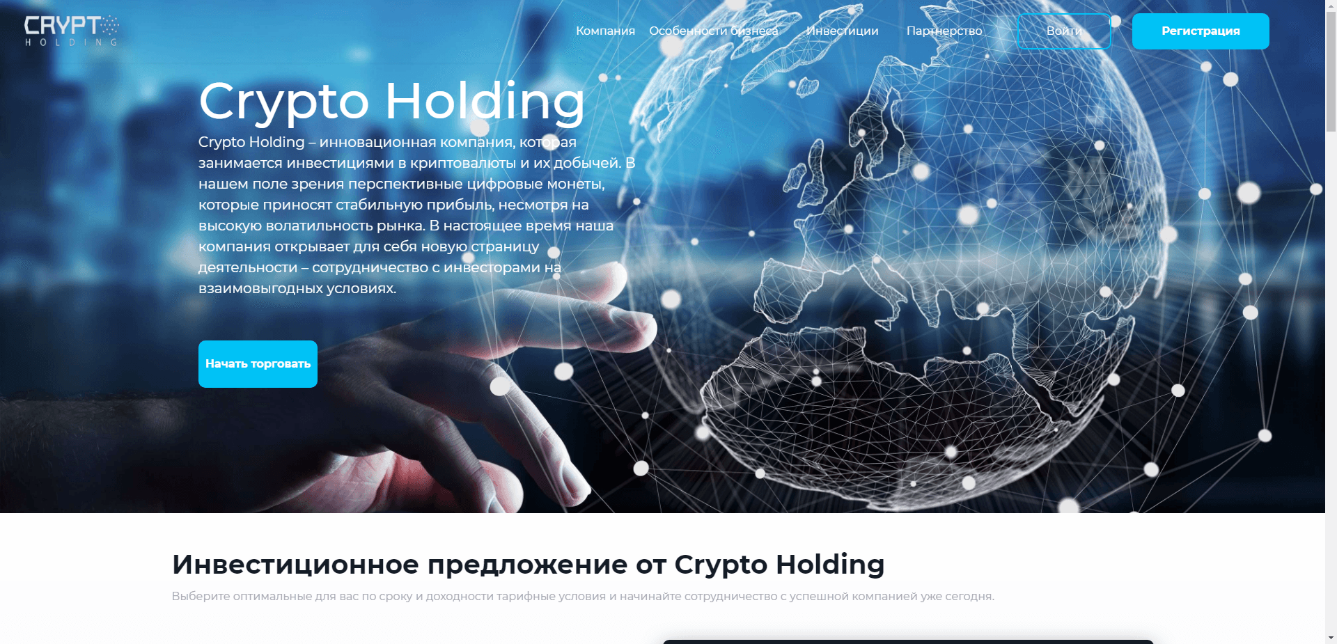 Crypto Holding отзывы и обзор. Развод, лохотрон или правда. Только честные и правдивые отзывы на Baxov.Net