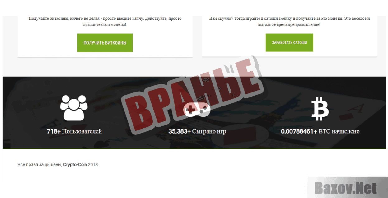 Cripto-Coin.Cash Вранье