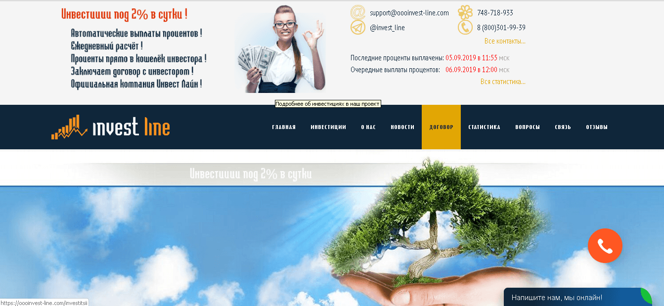 Invest Line - Лохотрон