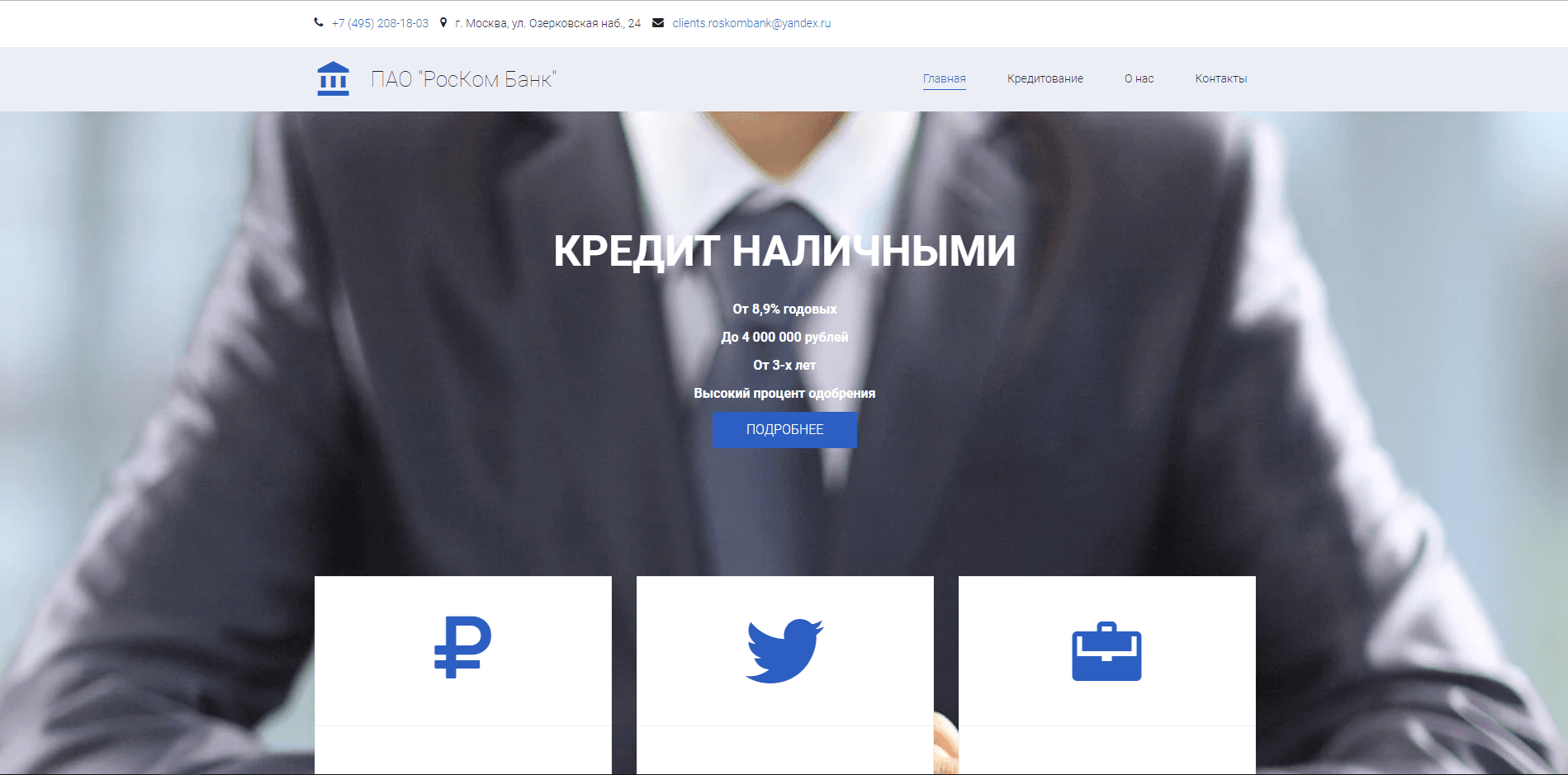 РосКом Банк - лохотрон