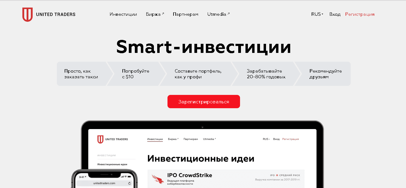 United Traders - На проверке