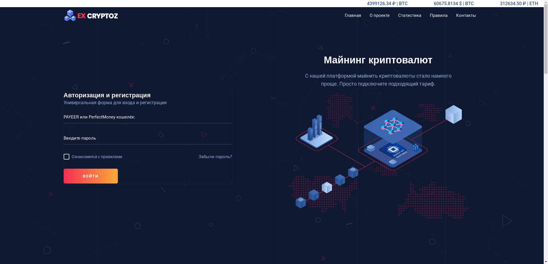 Ex Cryptoz отзывы и обзор. Развод, лохотрон или правда. Только честные и правдивые отзывы на Baxov.Net
