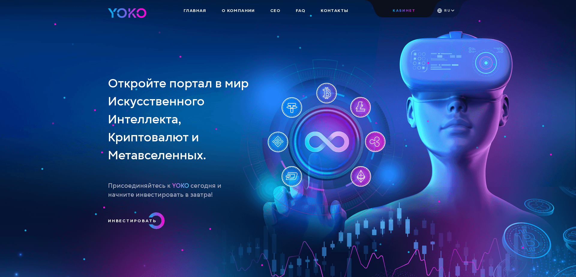 Yoko отзывы и обзор. Развод, лохотрон или правда. Только честные и правдивые отзывы.