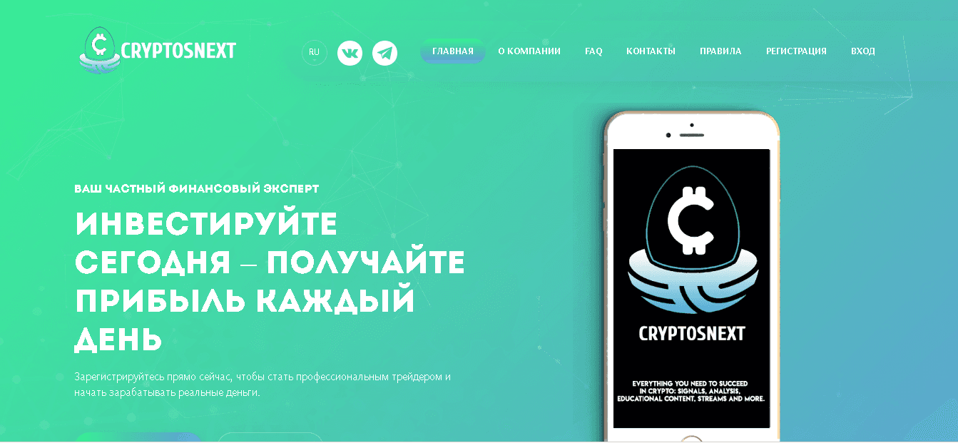 CryptosNext - Лохотрон
